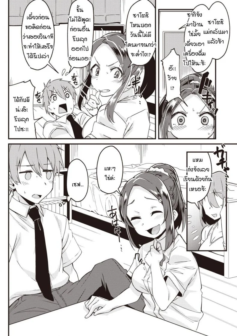 เมื่อแฟนผมใคร่มากเกินไป [Mori Sinrisk] Kanojo ga ecchi ni hamatchattara หน้า 6