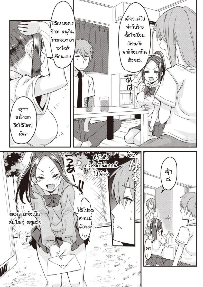 เมื่อแฟนผมใคร่มากเกินไป [Mori Sinrisk] Kanojo ga ecchi ni hamatchattara หน้า 7