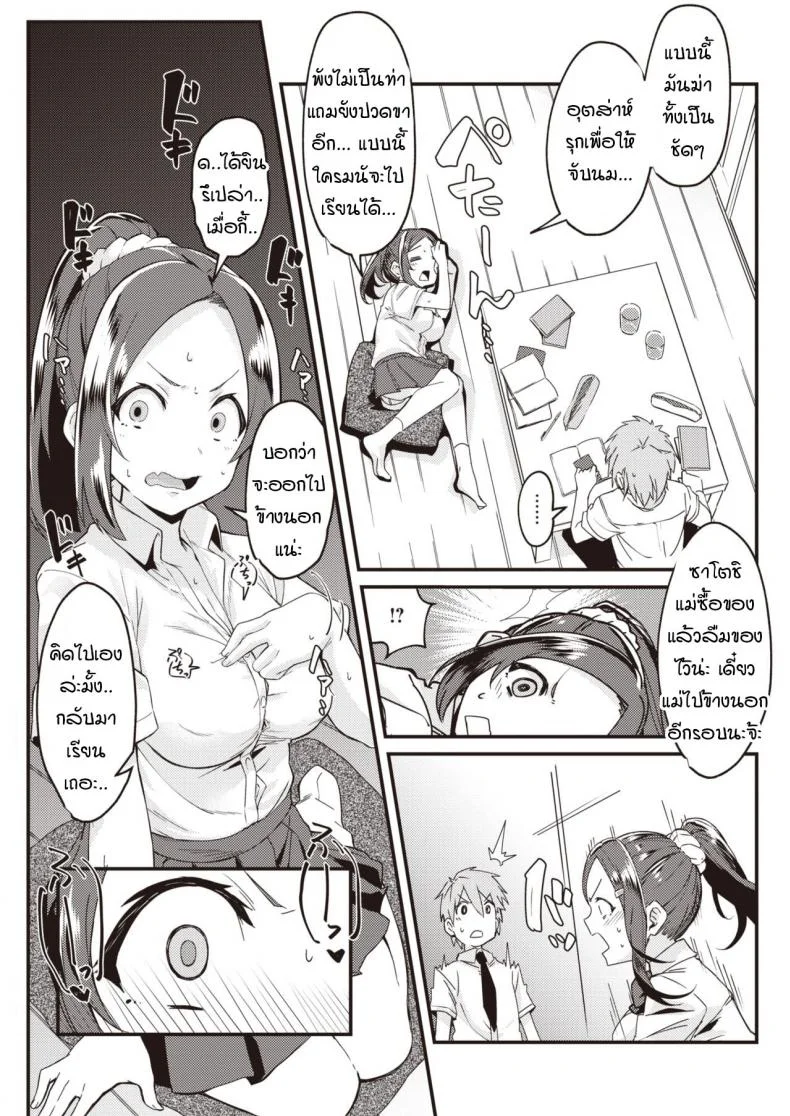 เมื่อแฟนผมใคร่มากเกินไป [Mori Sinrisk] Kanojo ga ecchi ni hamatchattara หน้า 8