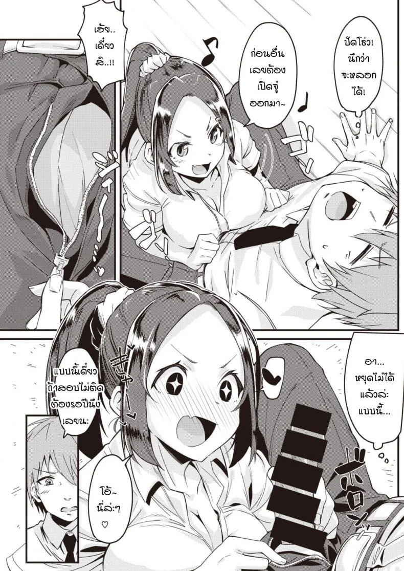 เมื่อแฟนผมใคร่มากเกินไป [Mori Sinrisk] Kanojo ga ecchi ni hamatchattara หน้า 9