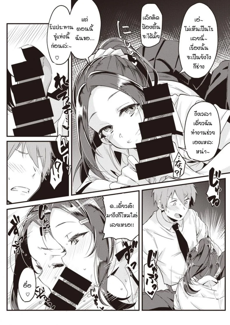 เมื่อแฟนผมใคร่มากเกินไป [Mori Sinrisk] Kanojo ga ecchi ni hamatchattara หน้า 10