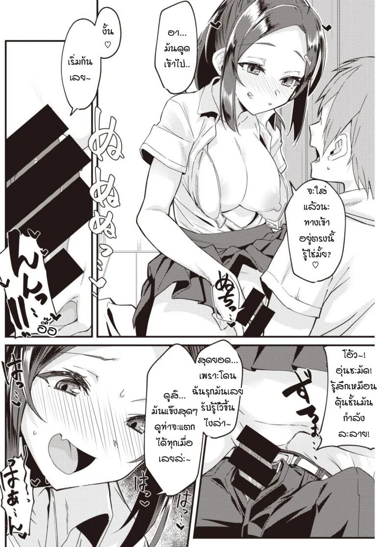 เมื่อแฟนผมใคร่มากเกินไป [Mori Sinrisk] Kanojo ga ecchi ni hamatchattara หน้า 12