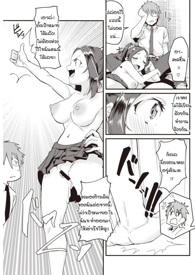 เมื่อแฟนผมใคร่มากเกินไป [Mori Sinrisk] Kanojo ga ecchi ni hamatchattara หน้า 19