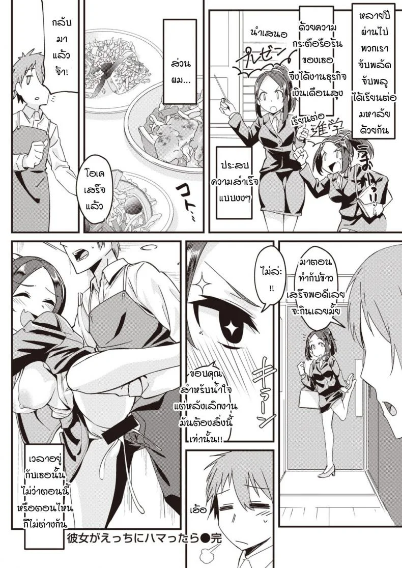 เมื่อแฟนผมใคร่มากเกินไป [Mori Sinrisk] Kanojo ga ecchi ni hamatchattara หน้า 20