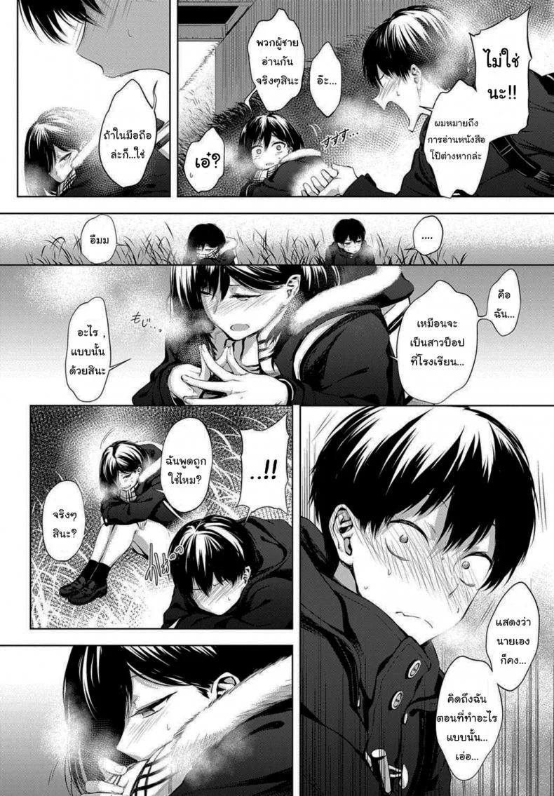 นายเองก็เหมือนกันใช่ไหม [Haguruma] After School Under the Bridge (COMIC Anthurium 2020-02) หน้า 7