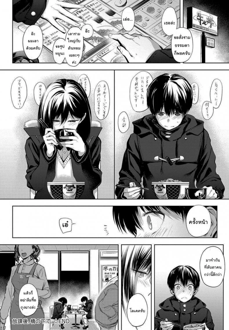 นายเองก็เหมือนกันใช่ไหม [Haguruma] After School Under the Bridge (COMIC Anthurium 2020-02) หน้า 27