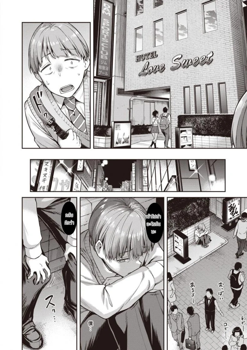 จุนโกะผู้เกลียดความพ่ายแพ้ [Dam] Shunko makezu kirai หน้า 8