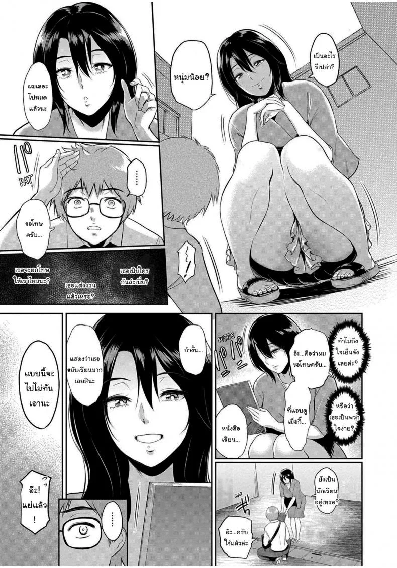 อย่าลืมทำแบบนี้กับคนที่เธอชอบล่ะ [Bifidus] In Ms Miwa's Courtyard (Majiwari no Yado) หน้า 4