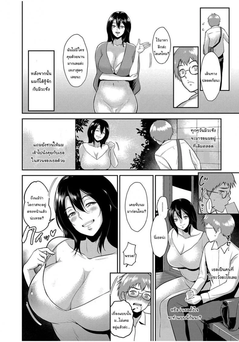 อย่าลืมทำแบบนี้กับคนที่เธอชอบล่ะ [Bifidus] In Ms Miwa's Courtyard (Majiwari no Yado) หน้า 5