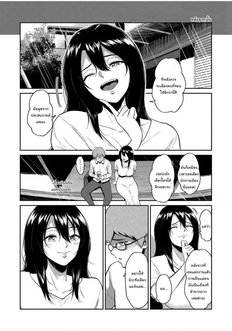 อย่าลืมทำแบบนี้กับคนที่เธอชอบล่ะ [Bifidus] In Ms Miwa's Courtyard (Majiwari no Yado) หน้า 22