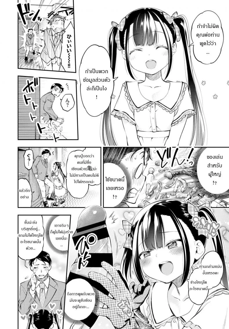 การสอบสุดประหลาดของคุณหนู [Tsuruyama Mito] Ojosama no Ikenai Mensetsu หน้า 4