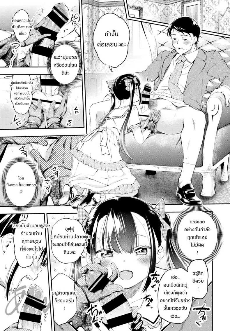การสอบสุดประหลาดของคุณหนู [Tsuruyama Mito] Ojosama no Ikenai Mensetsu หน้า 5