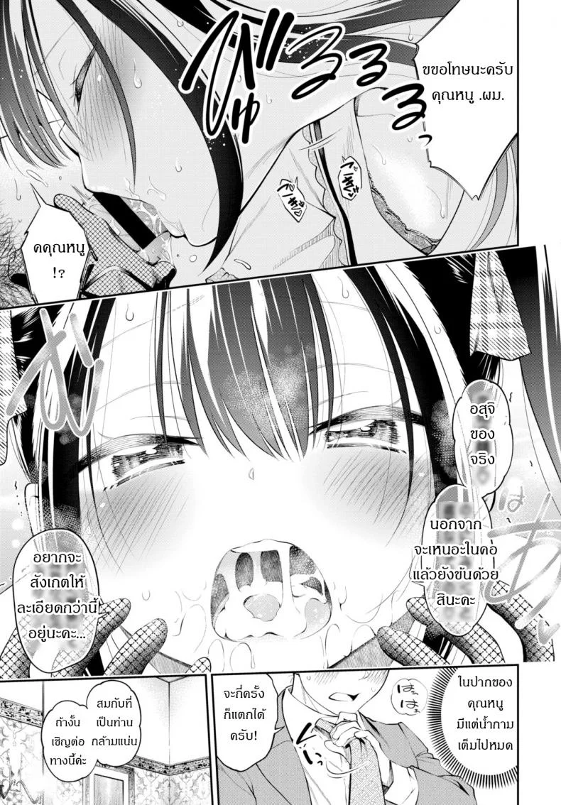 การสอบสุดประหลาดของคุณหนู [Tsuruyama Mito] Ojosama no Ikenai Mensetsu หน้า 7