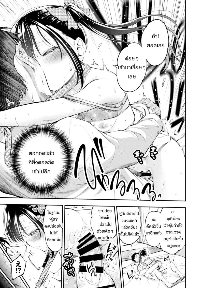 การสอบสุดประหลาดของคุณหนู [Tsuruyama Mito] Ojosama no Ikenai Mensetsu หน้า 19