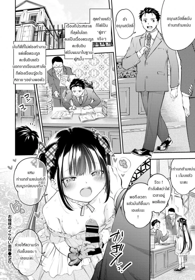 การสอบสุดประหลาดของคุณหนู [Tsuruyama Mito] Ojosama no Ikenai Mensetsu หน้า 20