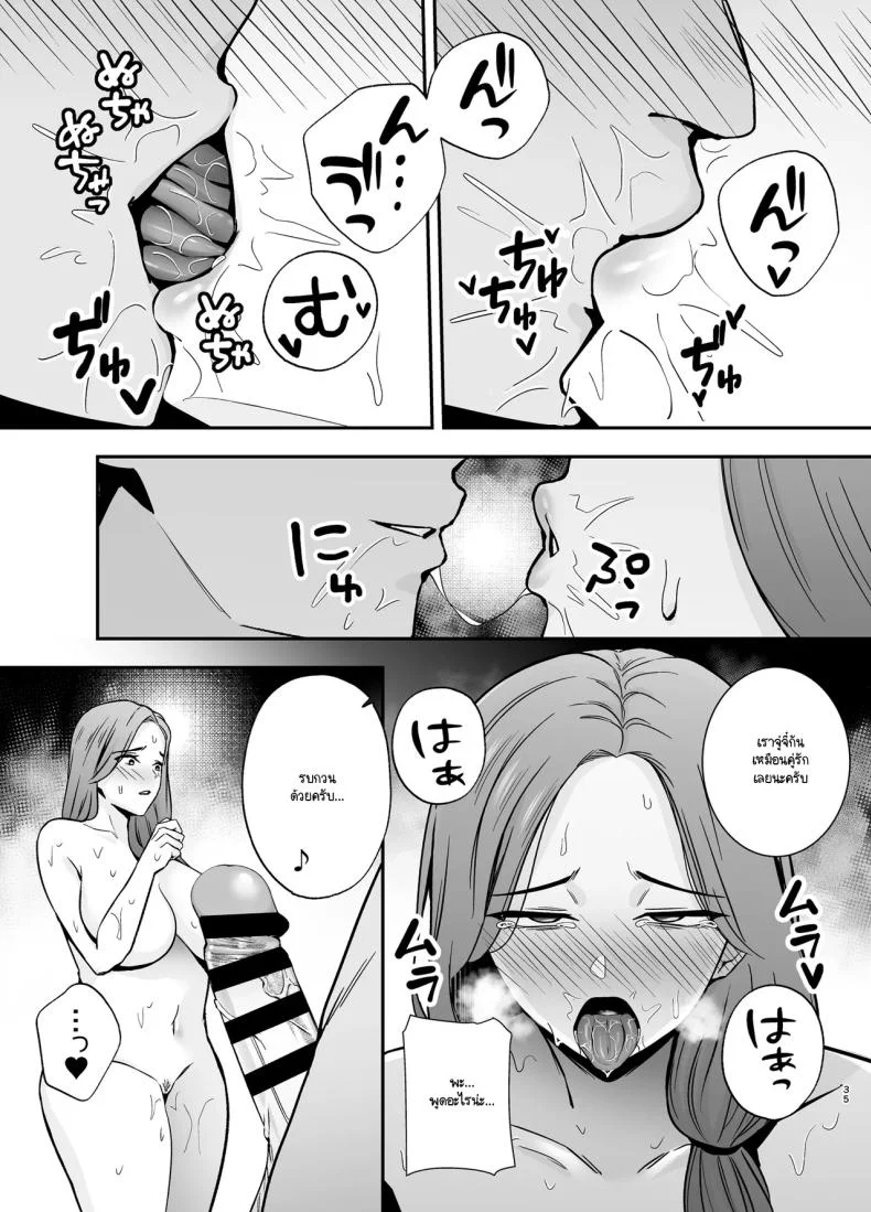 คุณแม่ผู้หลงผิด (Kaniguruma) หน้า 34