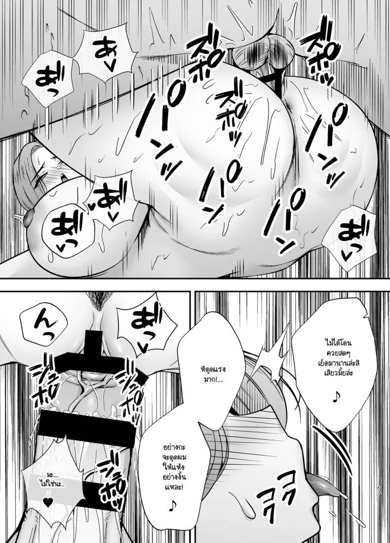 คุณแม่ผู้หลงผิด (Kaniguruma) หน้า 52