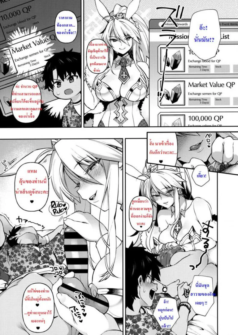 อีเวนท์แลกเปลี่ยน QP (C97) [Dodo Fuguri (Shindou)] QP ga Nakereba Semen o Daseba Yoi no desu (Fate-Grand Order) หน้า 4