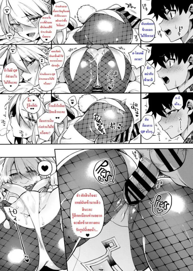 อีเวนท์แลกเปลี่ยน QP (C97) [Dodo Fuguri (Shindou)] QP ga Nakereba Semen o Daseba Yoi no desu (Fate-Grand Order) หน้า 10