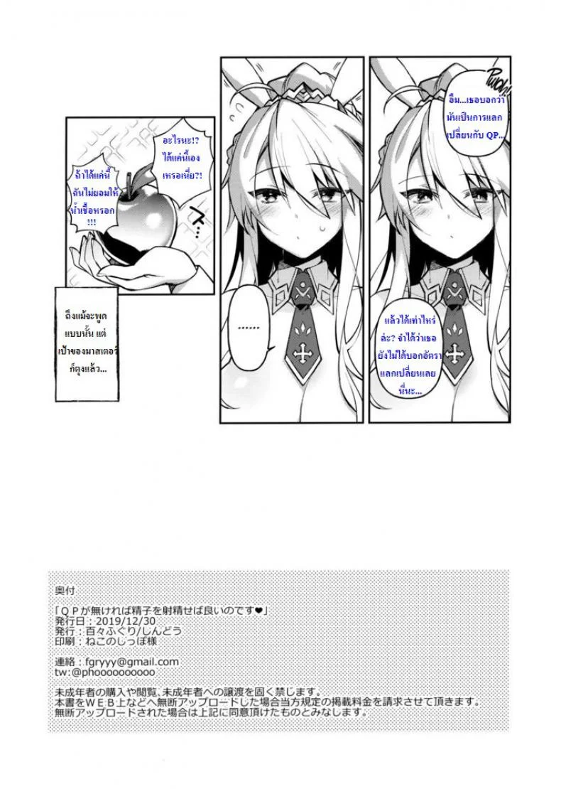 อีเวนท์แลกเปลี่ยน QP (C97) [Dodo Fuguri (Shindou)] QP ga Nakereba Semen o Daseba Yoi no desu (Fate-Grand Order) หน้า 17