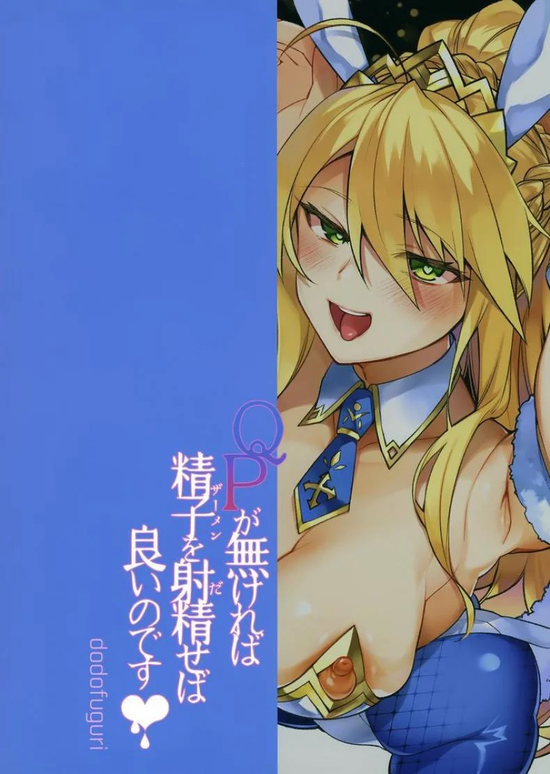 อีเวนท์แลกเปลี่ยน QP (C97) [Dodo Fuguri (Shindou)] QP ga Nakereba Semen o Daseba Yoi no desu (Fate-Grand Order) หน้า 18