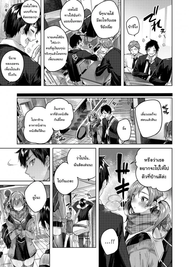พูดไม่ค่อยเก่ง แต่รักหมดใจ [kakao] Silent Mode หน้า 5