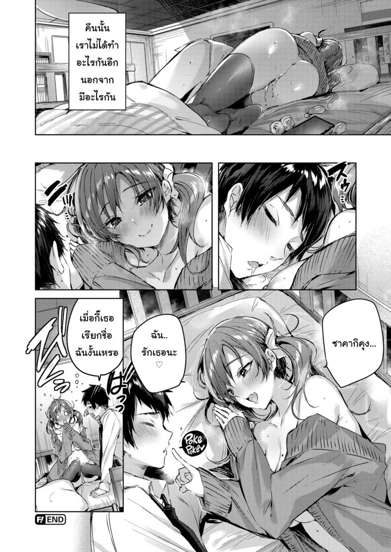 พูดไม่ค่อยเก่ง แต่รักหมดใจ [kakao] Silent Mode หน้า 16