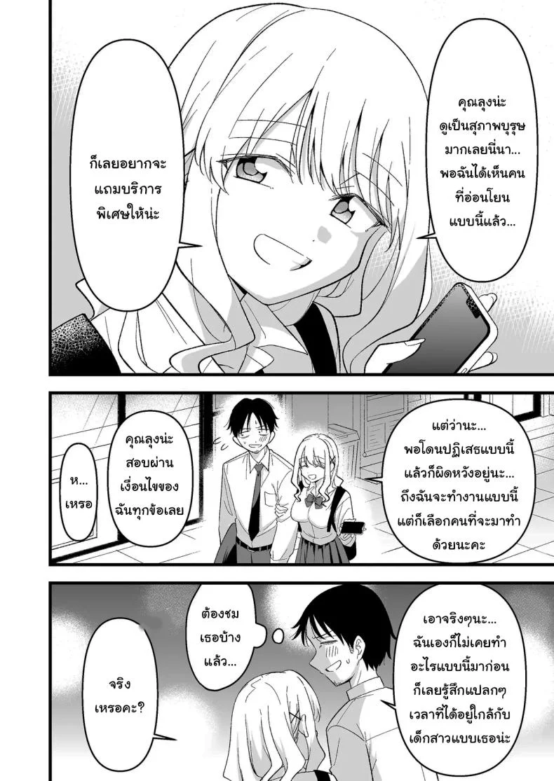 อย่าทำเลยนะคะคุณลุง [Oyuhige] หน้า 5