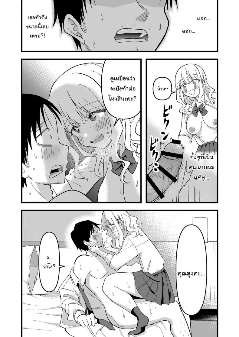 อย่าทำเลยนะคะคุณลุง [Oyuhige] หน้า 14