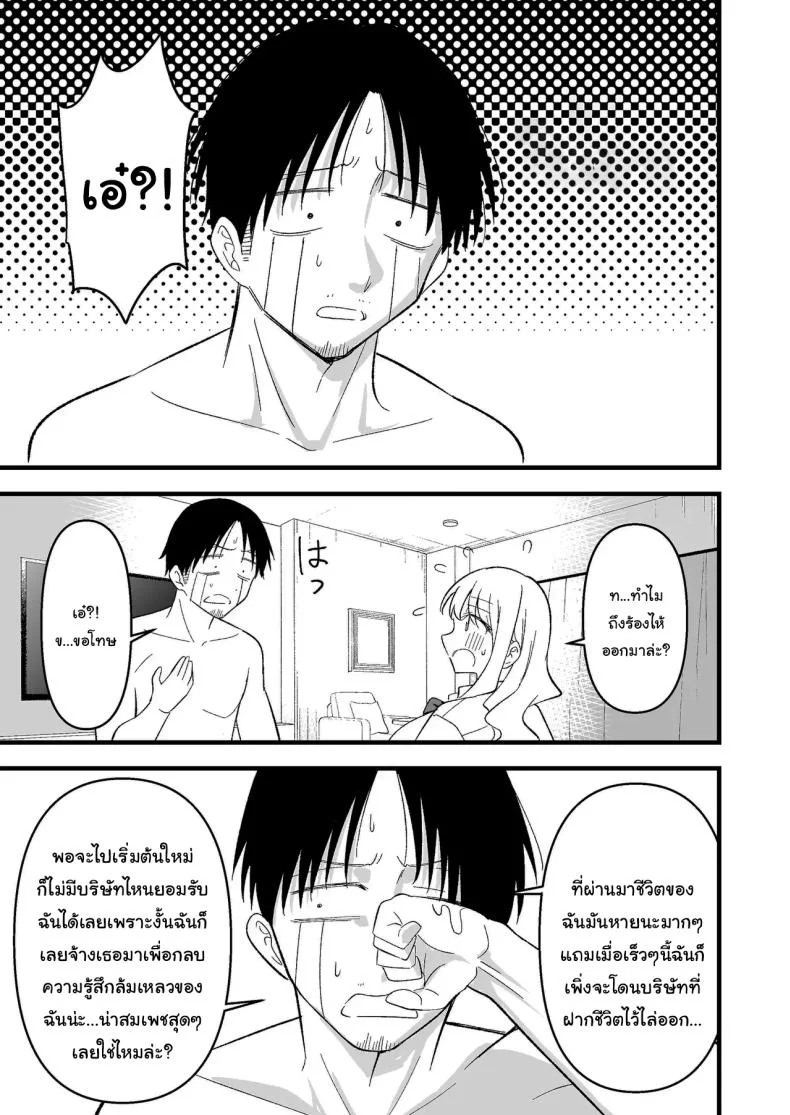อย่าทำเลยนะคะคุณลุง [Oyuhige] หน้า 22