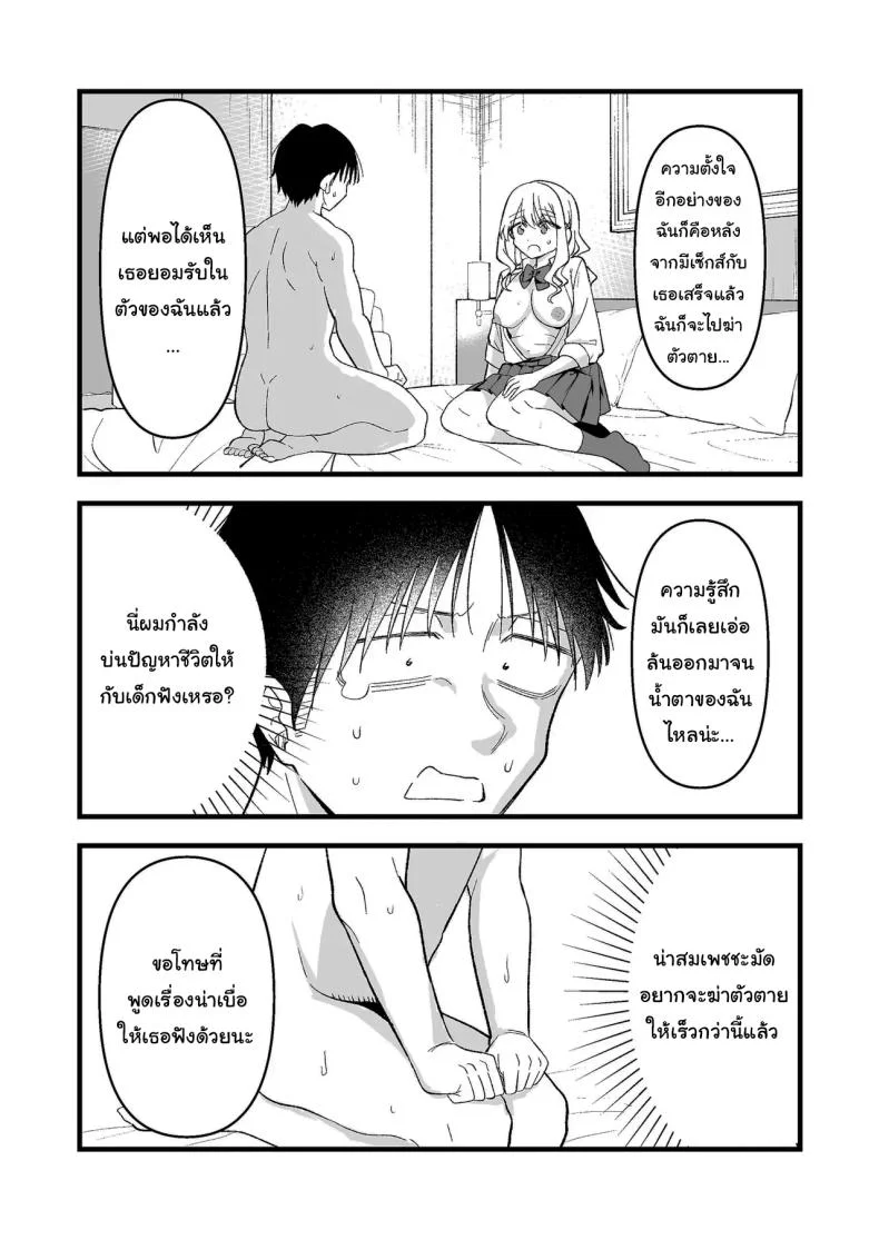 อย่าทำเลยนะคะคุณลุง [Oyuhige] หน้า 23