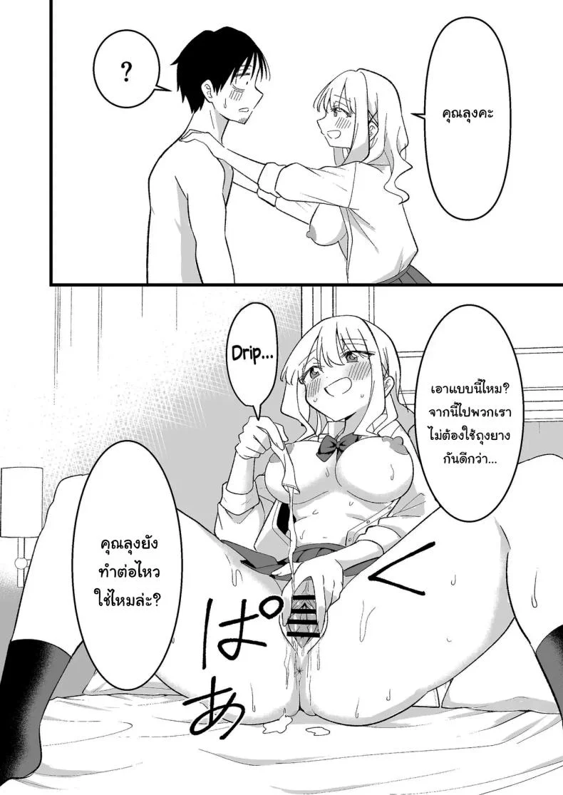 อย่าทำเลยนะคะคุณลุง [Oyuhige] หน้า 25