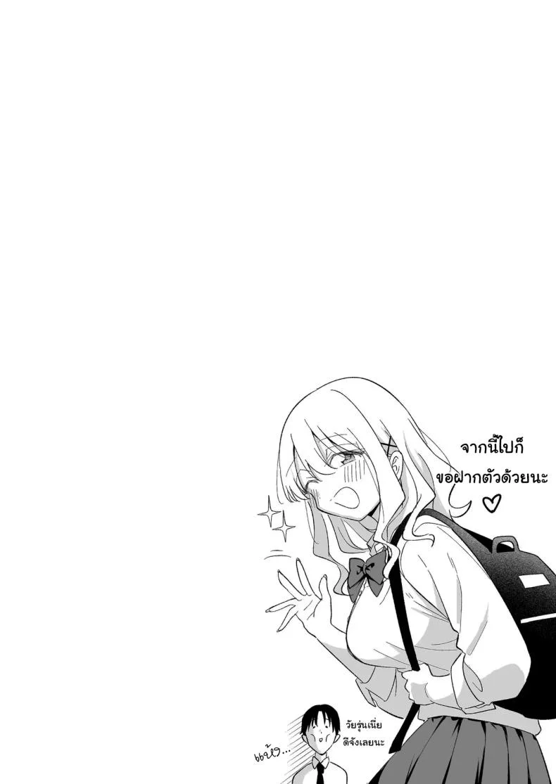 อย่าทำเลยนะคะคุณลุง [Oyuhige] หน้า 45