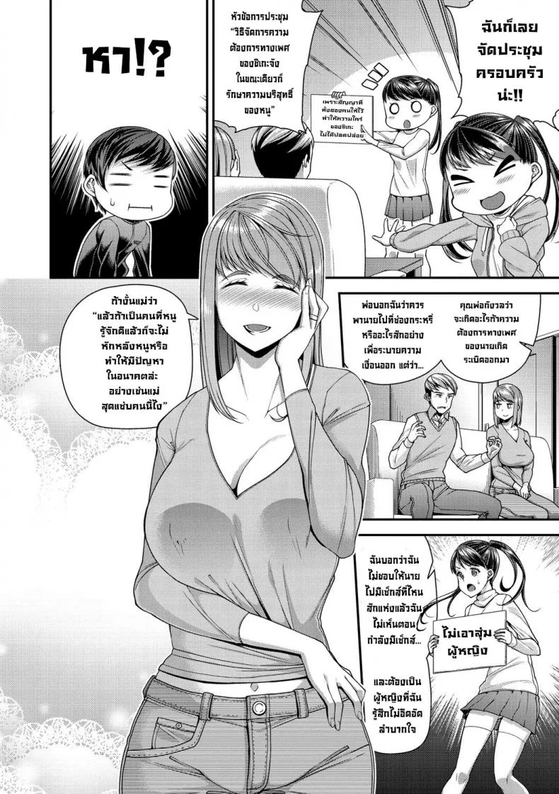 เก็บซิงเธอไว้เย็ดแม่เธอก่อน [Satsuki Imonet] Kanojo wa Pure na Mama ga Ii (Chiteki Seikatsu) [Secluded] [Digital] หน้า 4