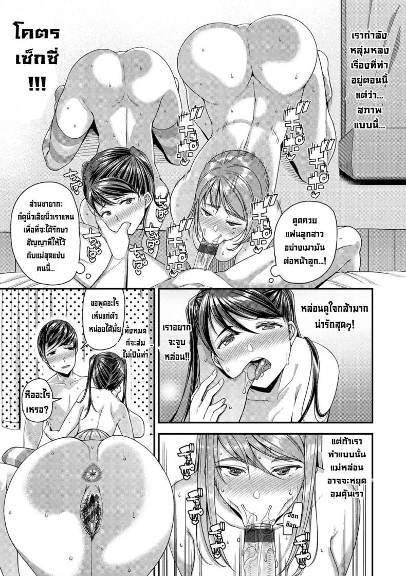 เก็บซิงเธอไว้เย็ดแม่เธอก่อน [Satsuki Imonet] Kanojo wa Pure na Mama ga Ii (Chiteki Seikatsu) [Secluded] [Digital] หน้า 9