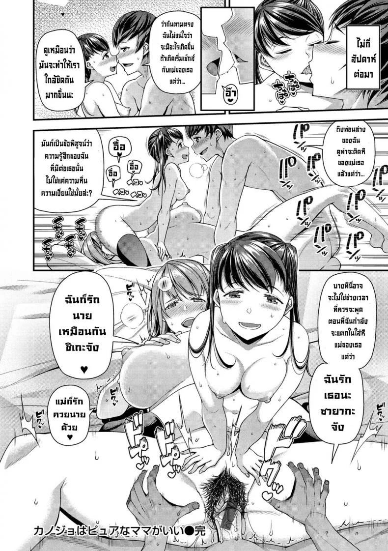 เก็บซิงเธอไว้เย็ดแม่เธอก่อน [Satsuki Imonet] Kanojo wa Pure na Mama ga Ii (Chiteki Seikatsu) [Secluded] [Digital] หน้า 20