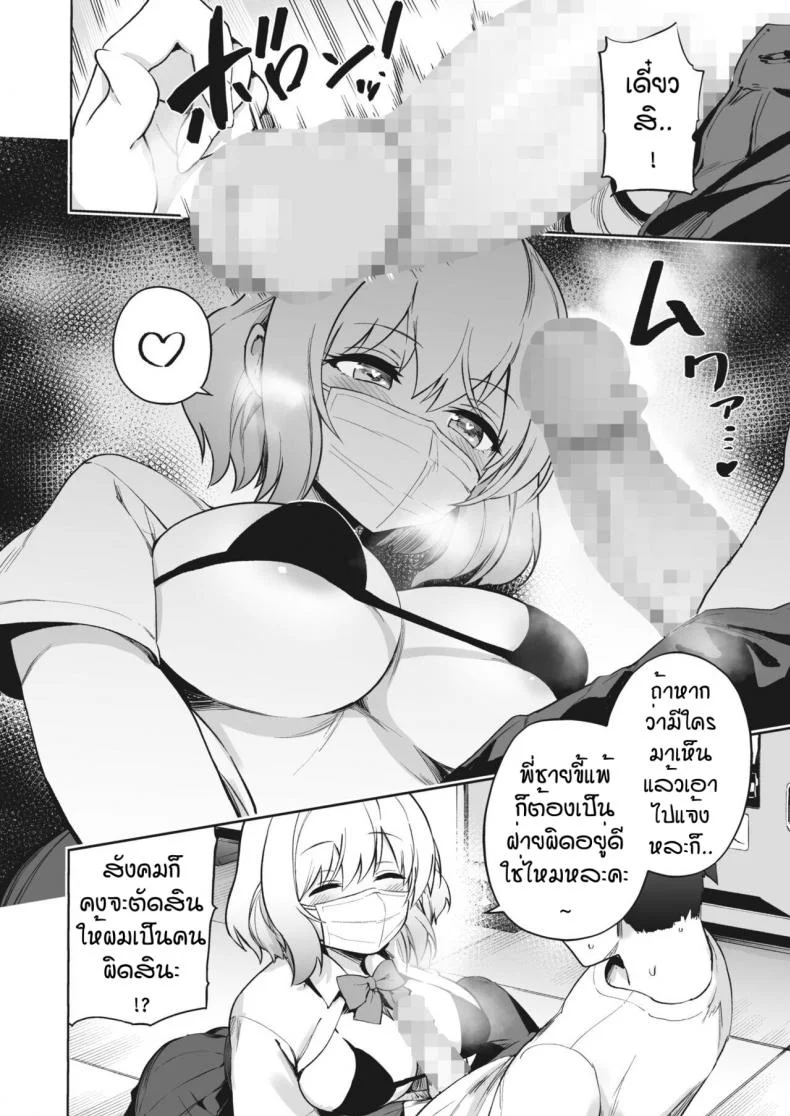 ขี้แพ้อยู่ดี [Bunapi 397 Yen] Aimin Continue!! หน้า 6