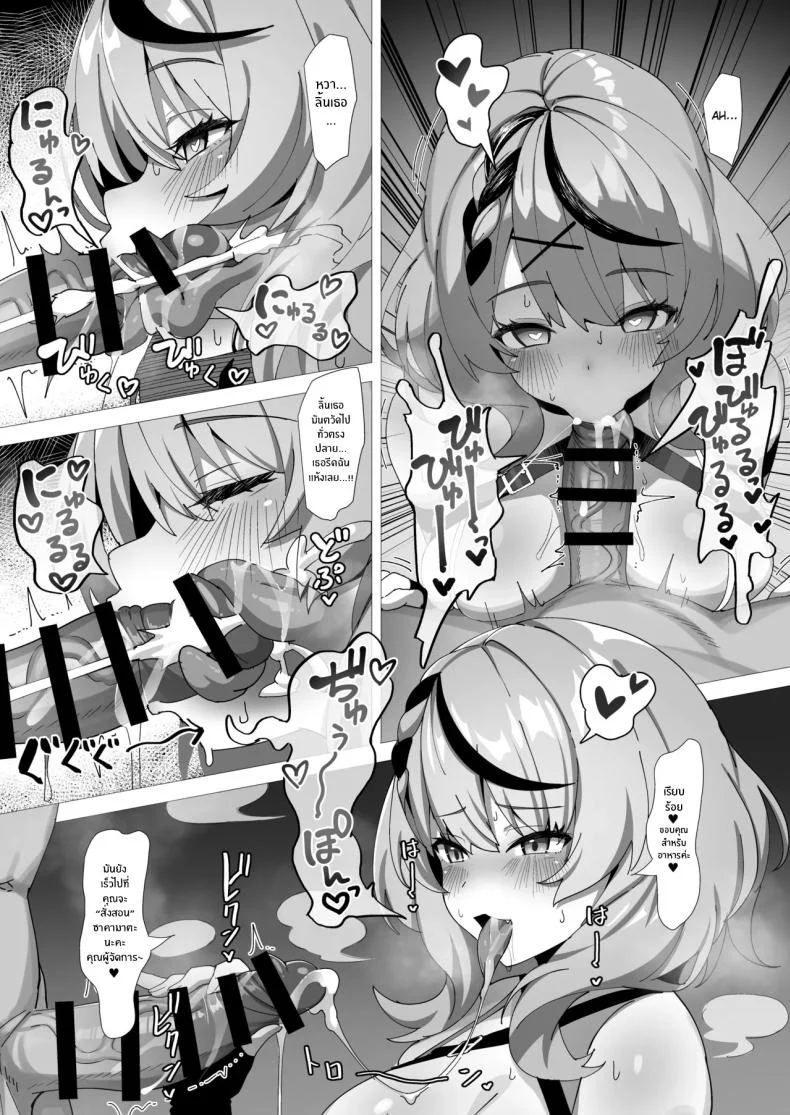 จงสำนึกซะเถอะ[(Ayagi Daifuku)] หน้า 7