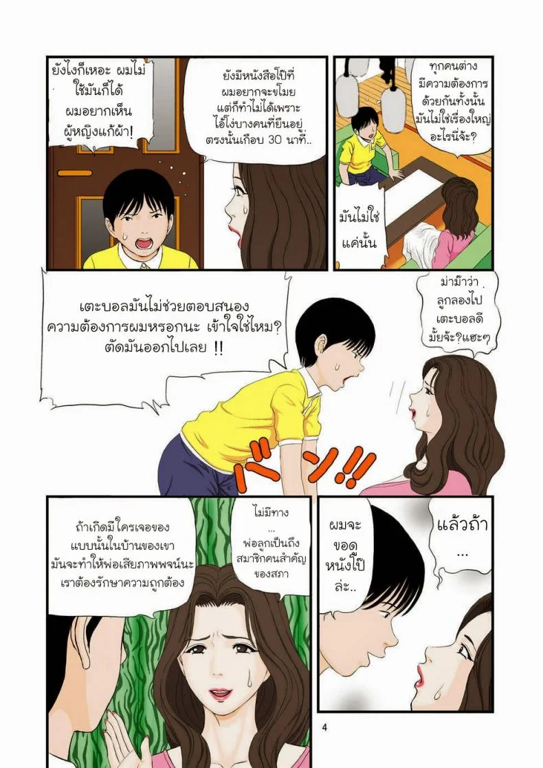 ลูกชายขอ แม่จัดให้ [Paja] Drowning In Ecstasy From A Son's Request หน้า 4