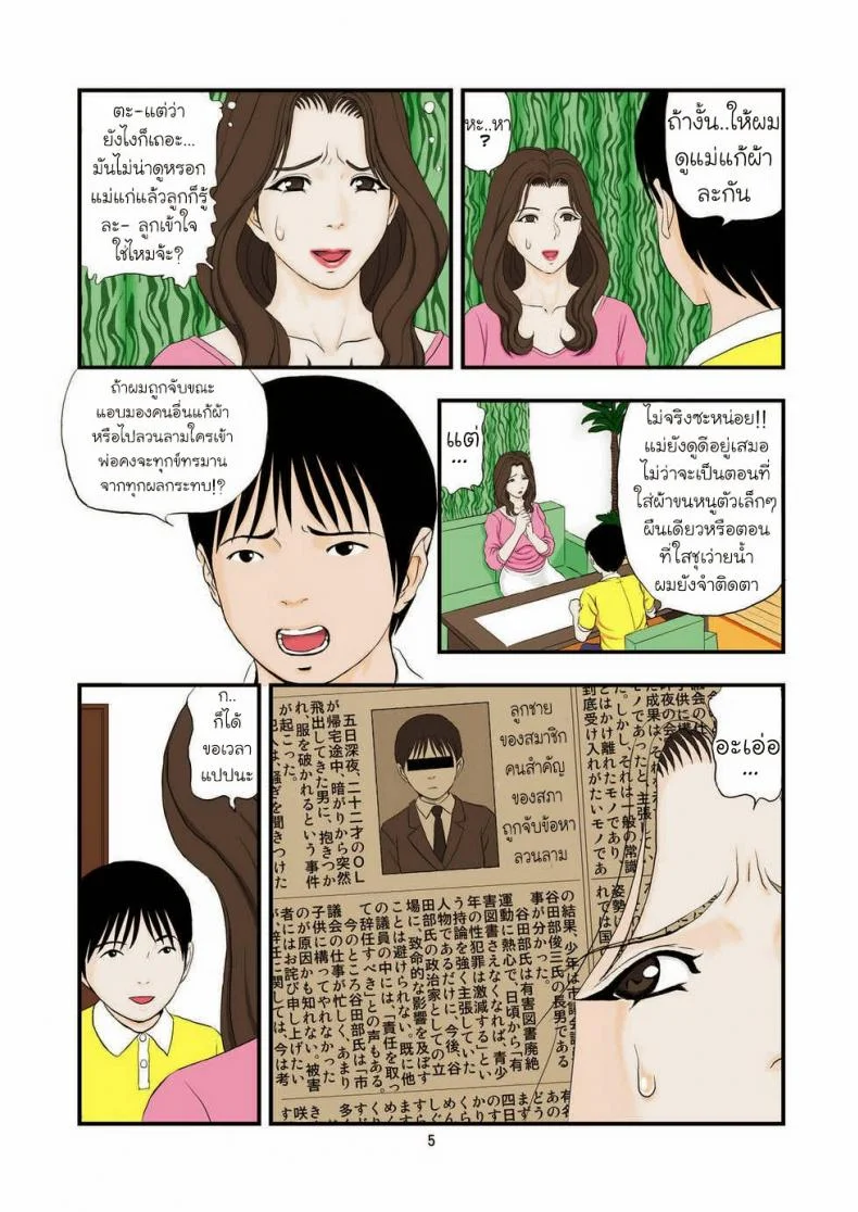 ลูกชายขอ แม่จัดให้ [Paja] Drowning In Ecstasy From A Son's Request หน้า 5