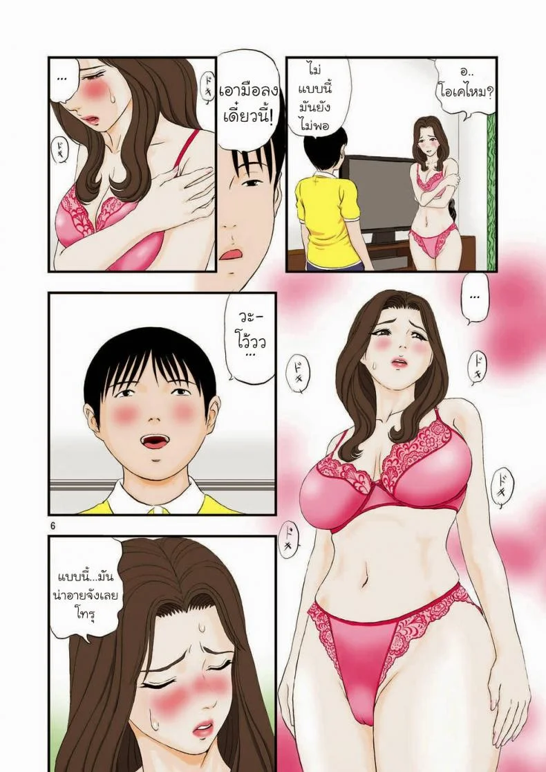 ลูกชายขอ แม่จัดให้ [Paja] Drowning In Ecstasy From A Son's Request หน้า 6
