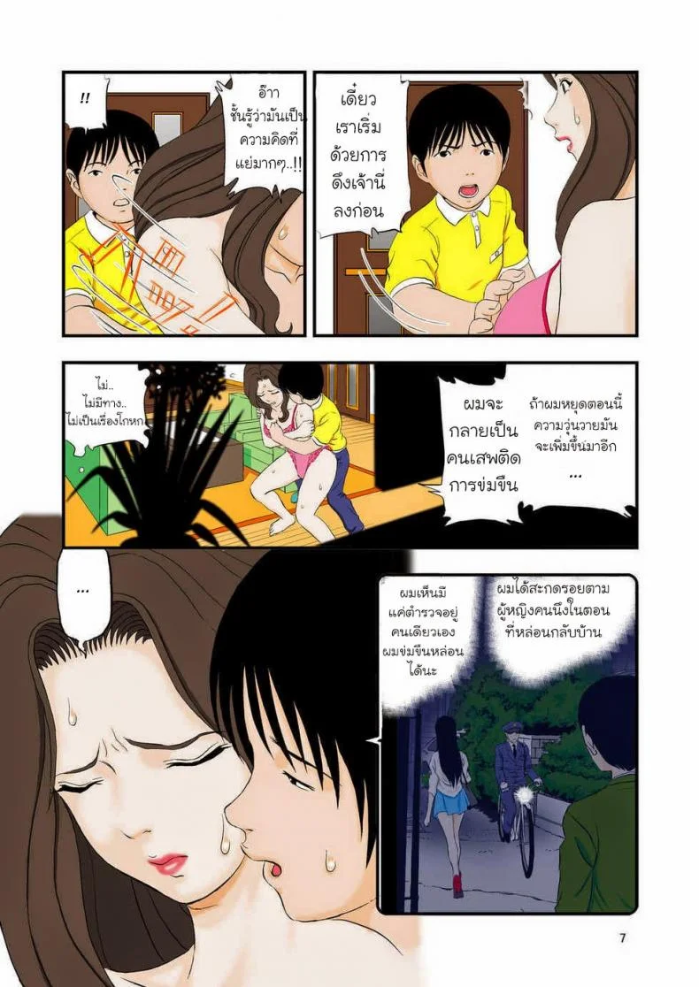 ลูกชายขอ แม่จัดให้ [Paja] Drowning In Ecstasy From A Son's Request หน้า 7