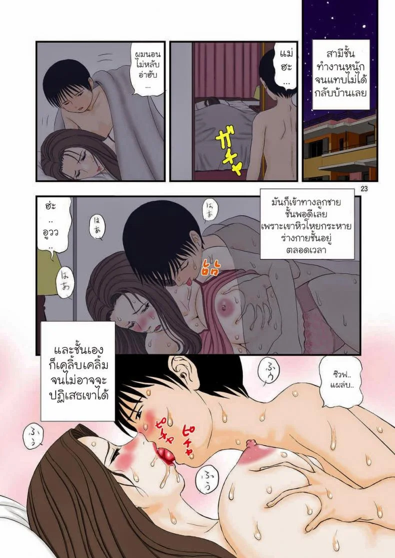 ลูกชายขอ แม่จัดให้ [Paja] Drowning In Ecstasy From A Son's Request หน้า 23