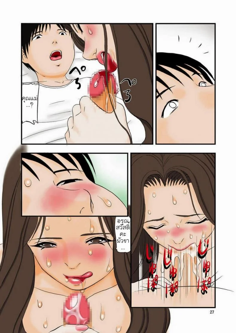ลูกชายขอ แม่จัดให้ [Paja] Drowning In Ecstasy From A Son's Request หน้า 27