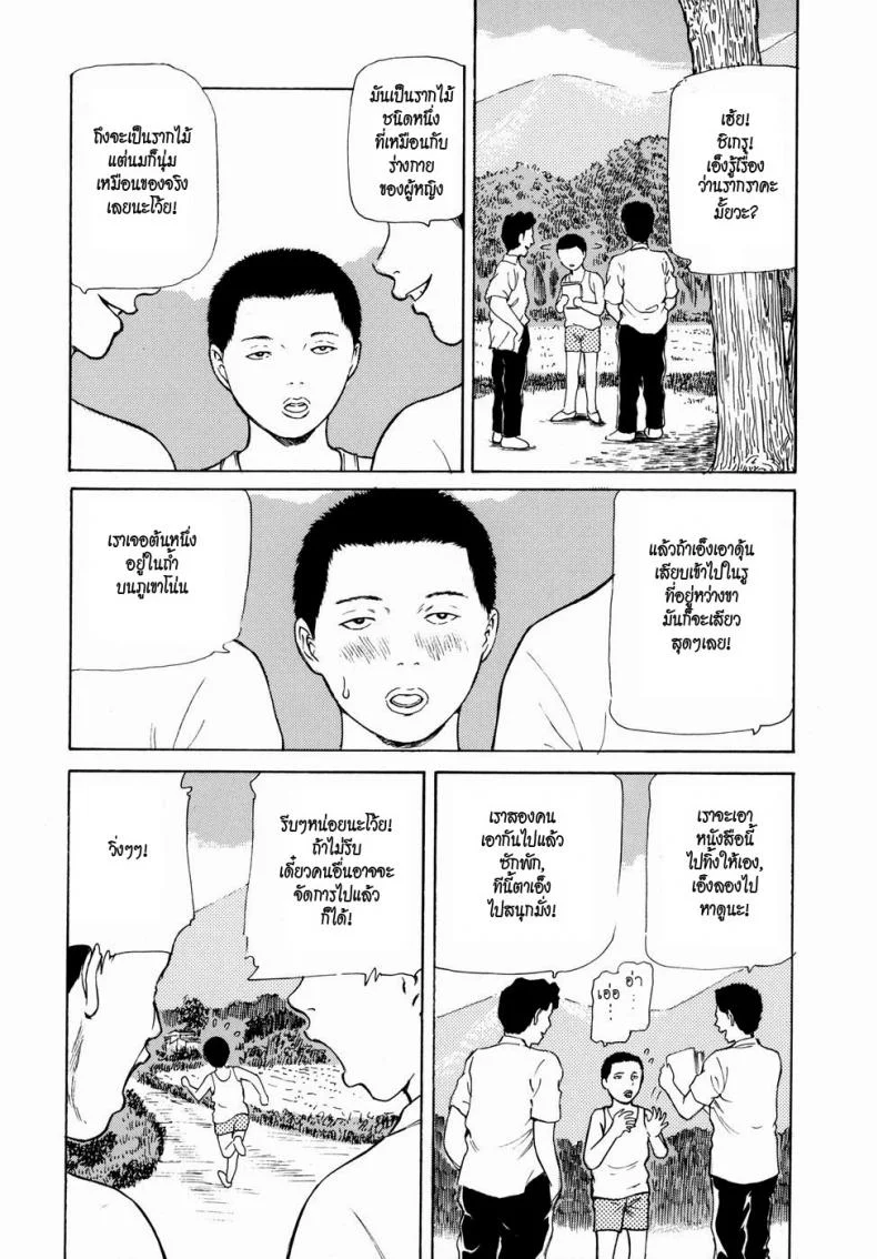 ว่านรากราคะ [Paja] Inkon | Lewd Root (Himitsu no Shitatari) หน้า 4