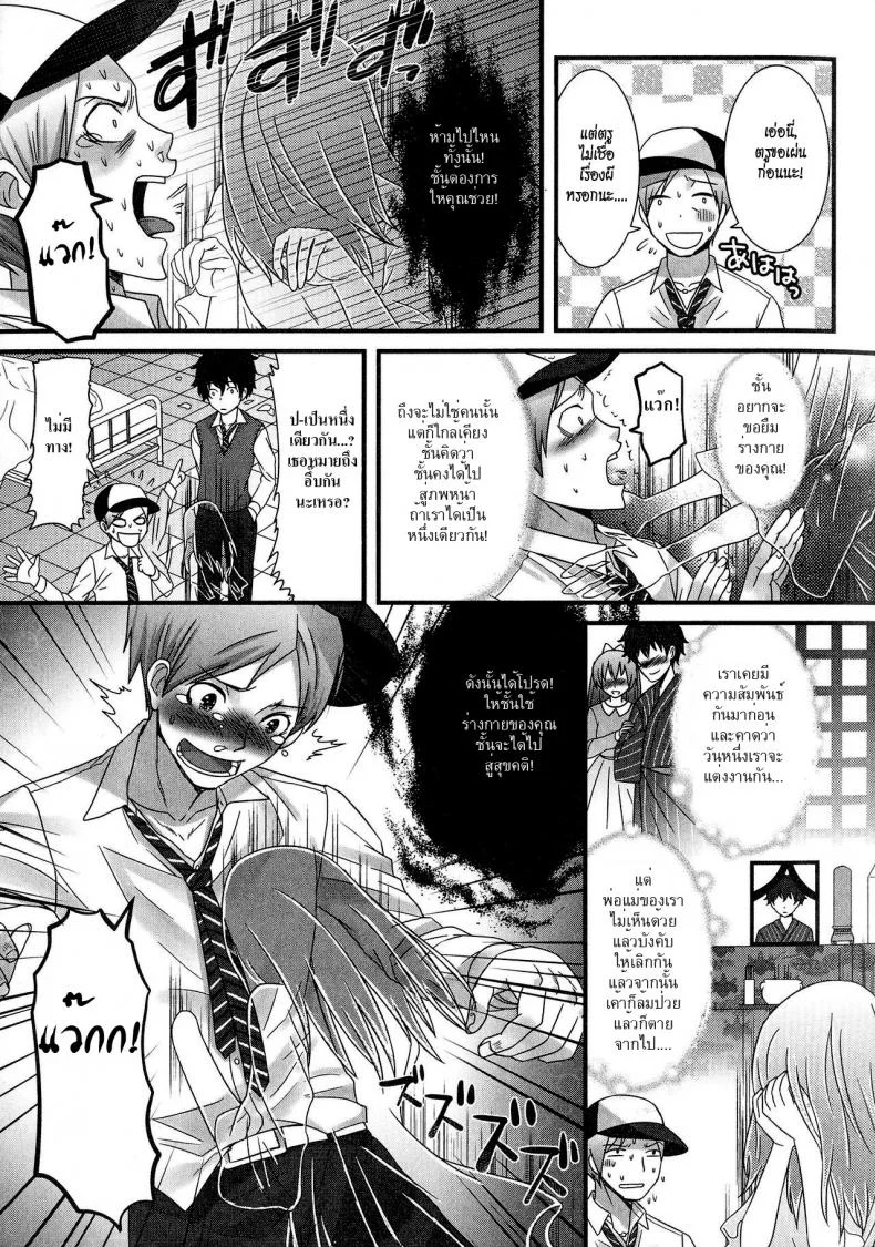 แฟนผมเป็นผี [Palco Nagashima] Koibito wa Yuurei!? | My Lover is a Ghost?! (Nyotaika Dynamites! 5) หน้า 7
