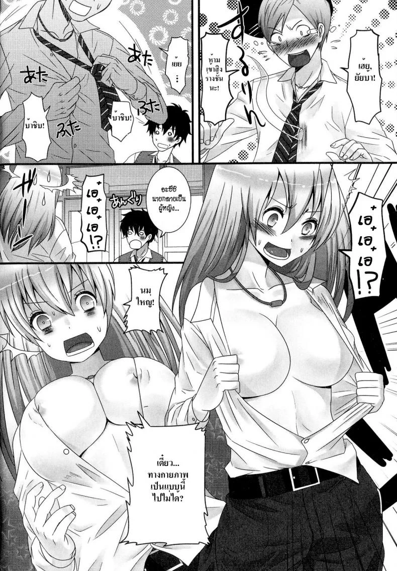 แฟนผมเป็นผี [Palco Nagashima] Koibito wa Yuurei!? | My Lover is a Ghost?! (Nyotaika Dynamites! 5) หน้า 8