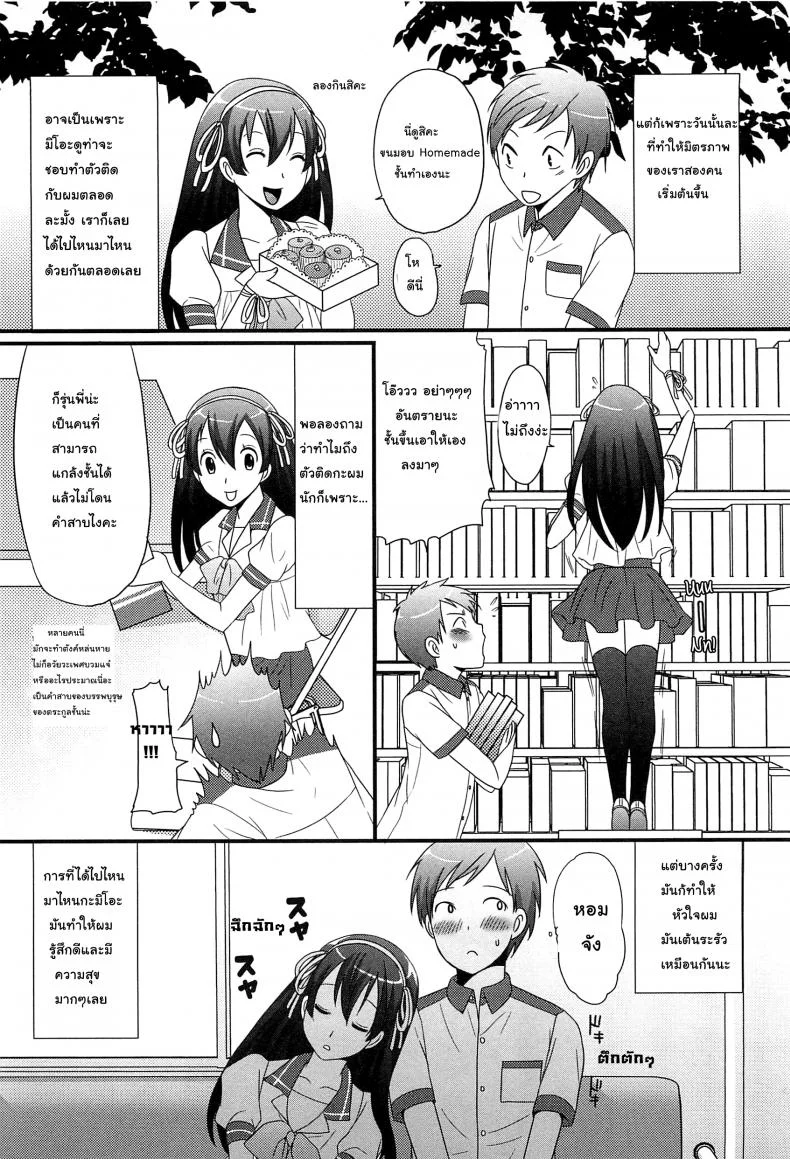 เป็นไปได้ไหม ถ้าเรารักกัน [Palco Nagashima] Onnanoko Jidai (Otokonoko Renaissance) หน้า 4