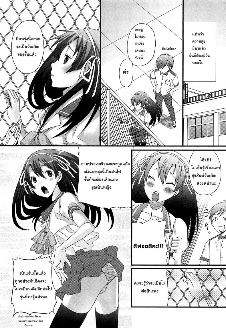 เป็นไปได้ไหม ถ้าเรารักกัน [Palco Nagashima] Onnanoko Jidai (Otokonoko Renaissance) หน้า 5