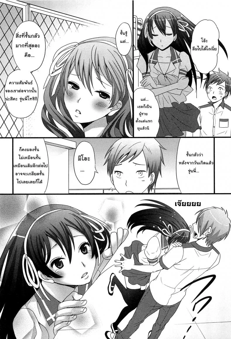 เป็นไปได้ไหม ถ้าเรารักกัน [Palco Nagashima] Onnanoko Jidai (Otokonoko Renaissance) หน้า 6